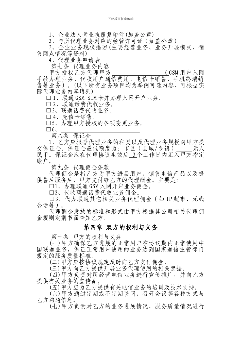 合作营业厅合作协议_第3页