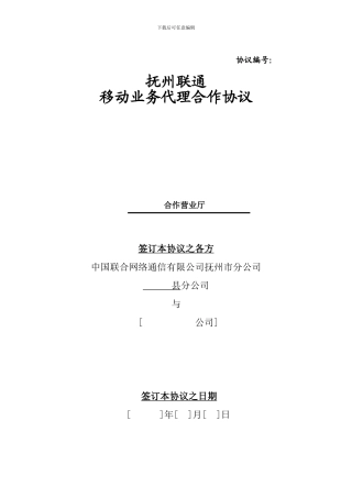 合作营业厅合作协议