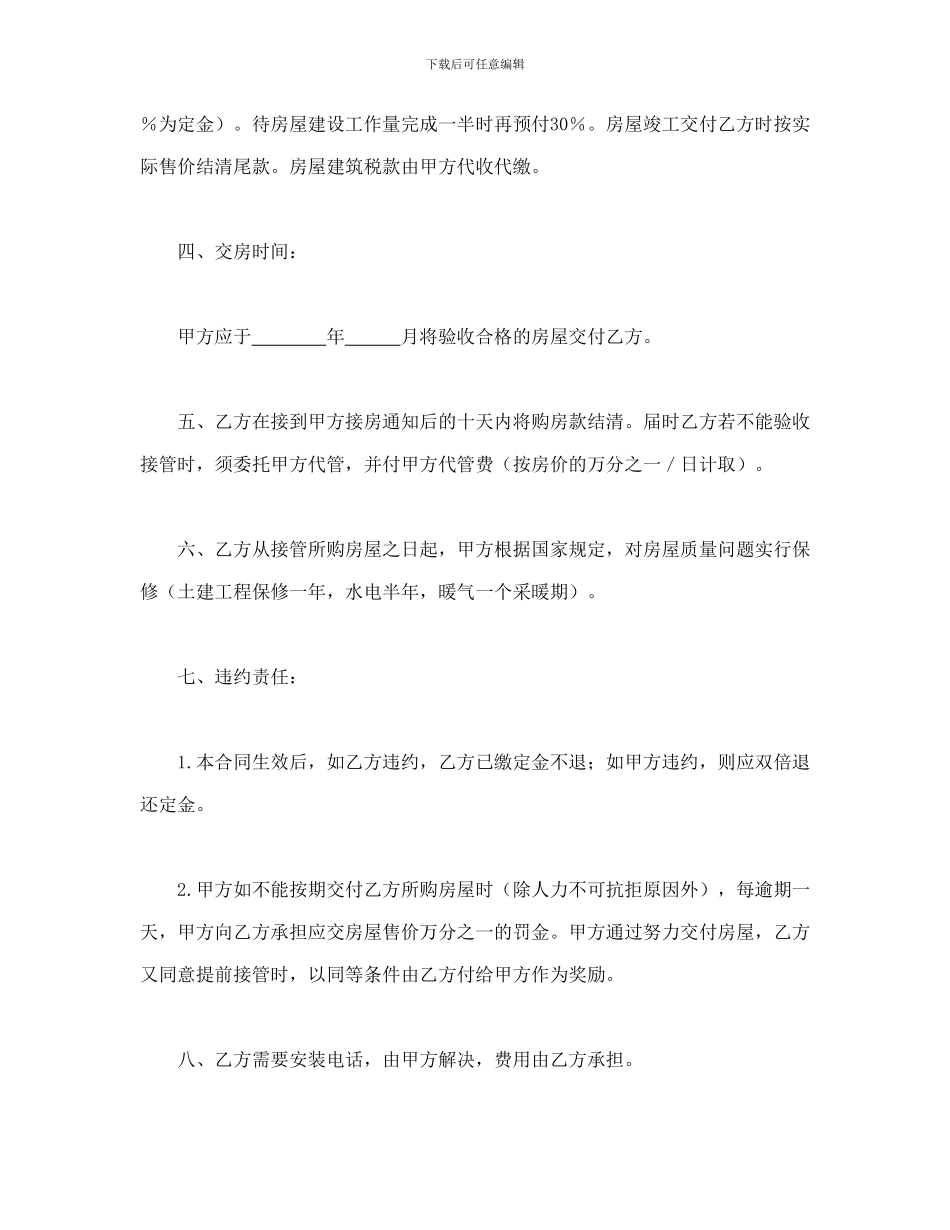 合同书样本商品房产购销合同_第2页