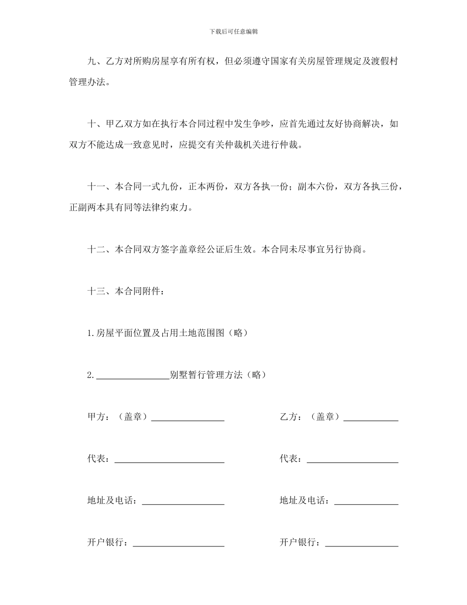 合同书样本商品房产购销合同_第3页