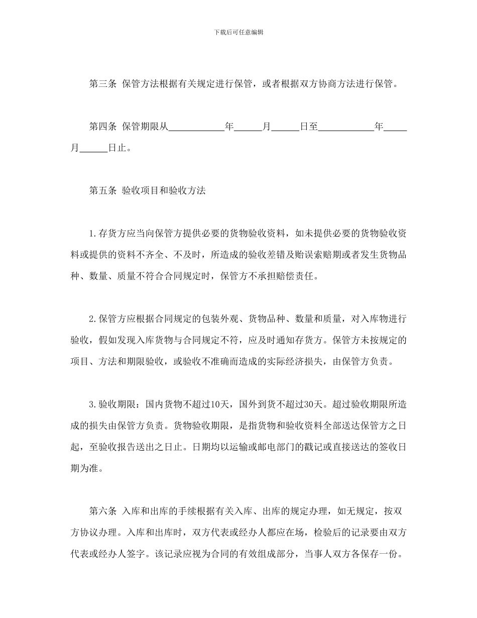 合同书样本仓储保管合同_第3页
