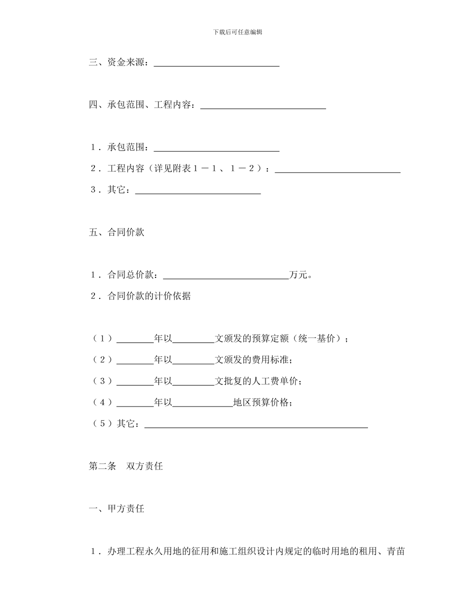 合同书样本建筑安装工程承包合同_第2页