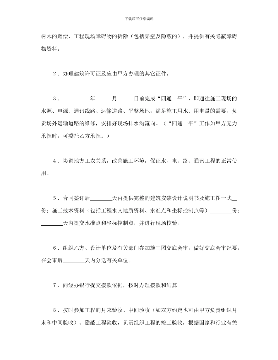 合同书样本建筑安装工程承包合同_第3页