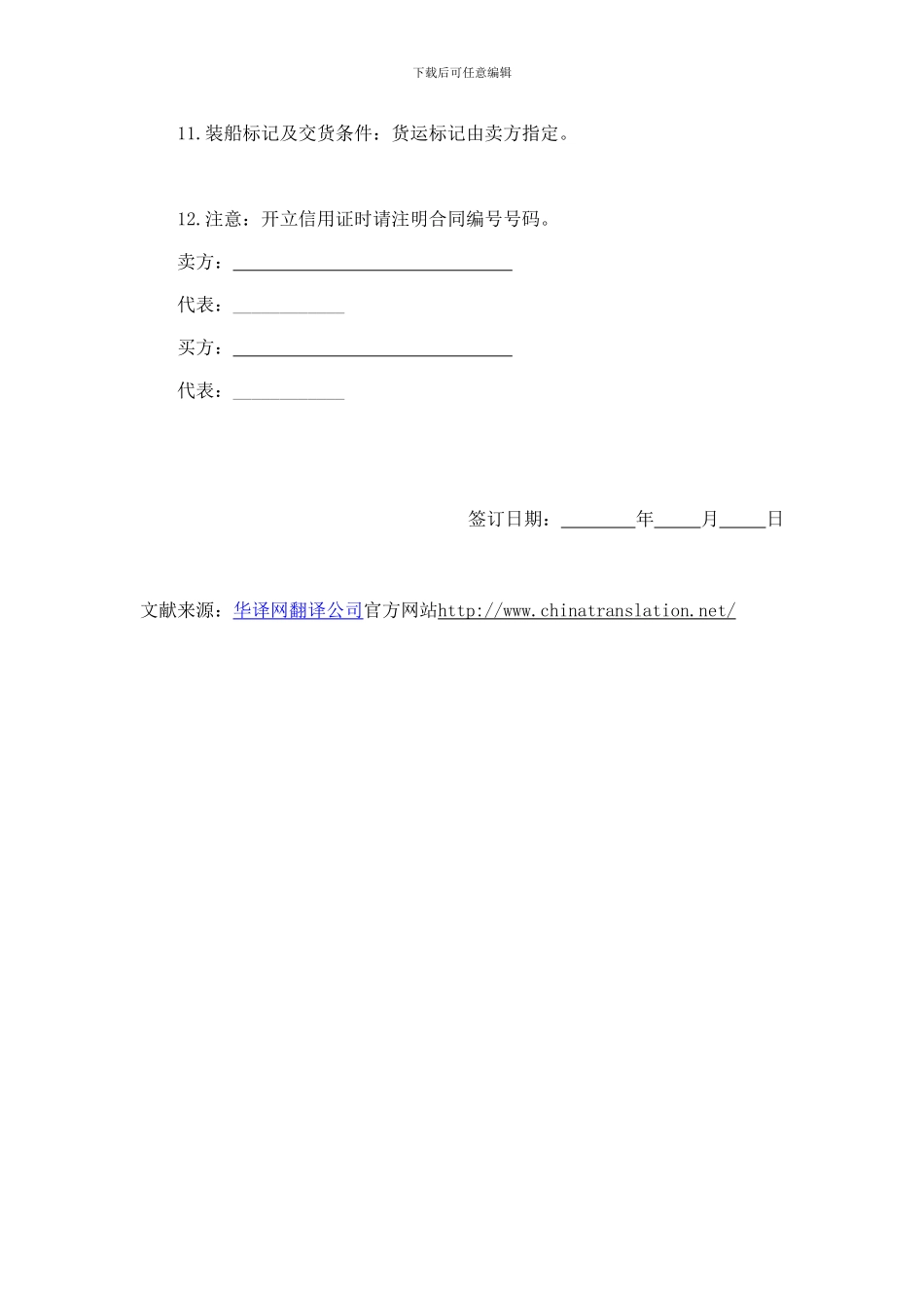 合同书样本国际货物贸易合同英文审稿介绍_第3页