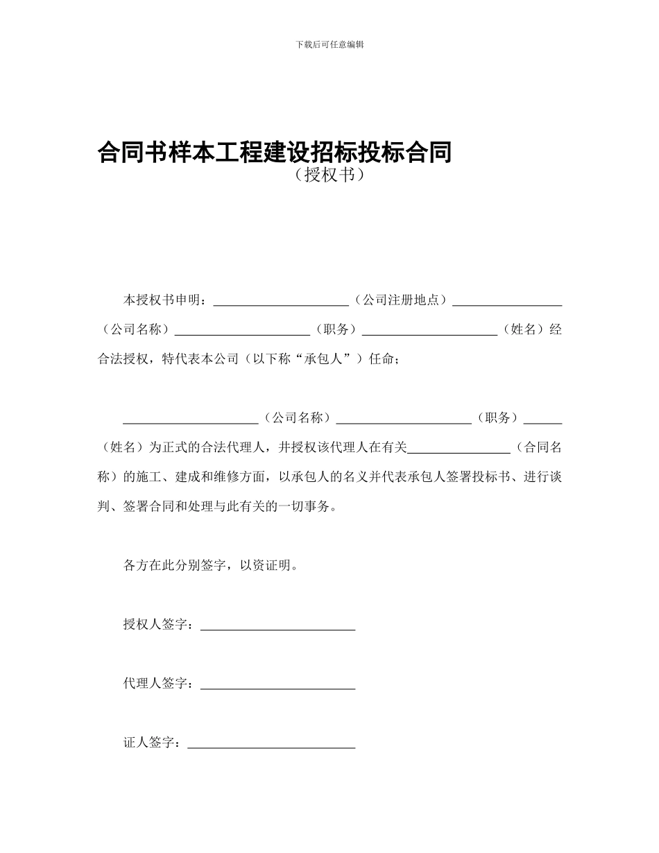 合同书样本工程建设招标投标合同_第1页