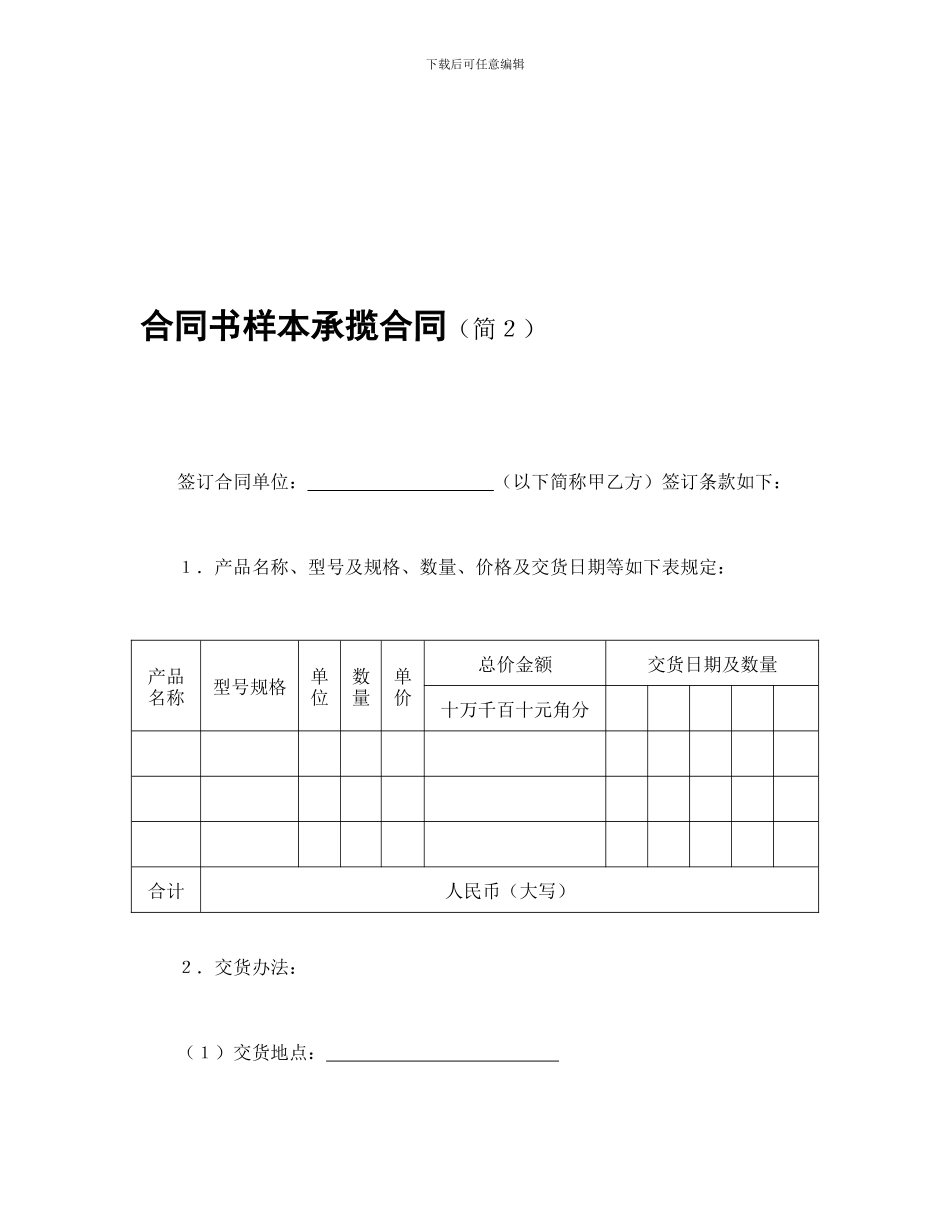 合同书样本承揽合同_第1页