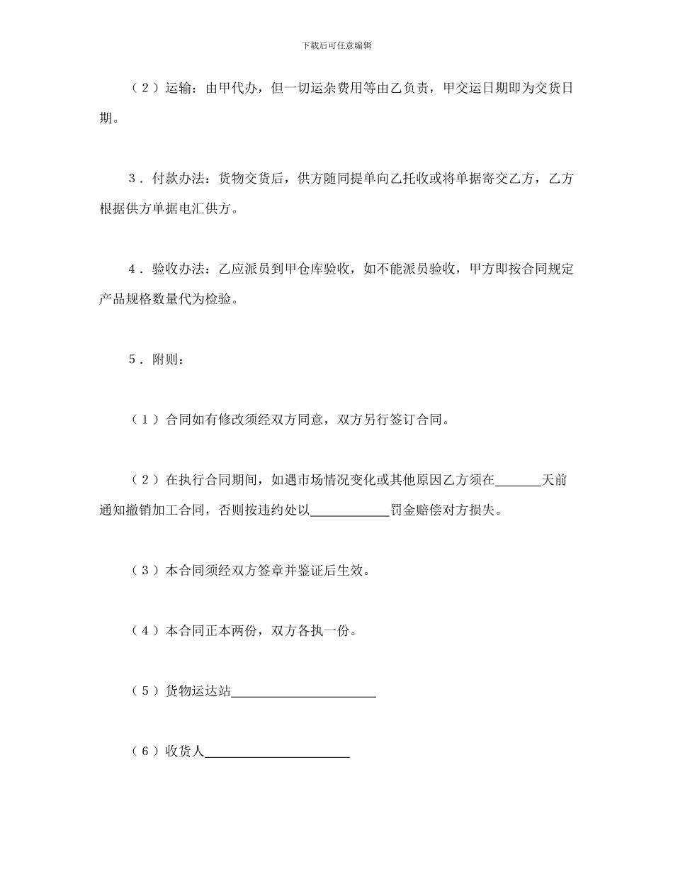 合同书样本承揽合同_第2页