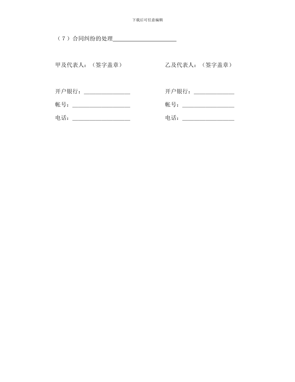 合同书样本承揽合同_第3页