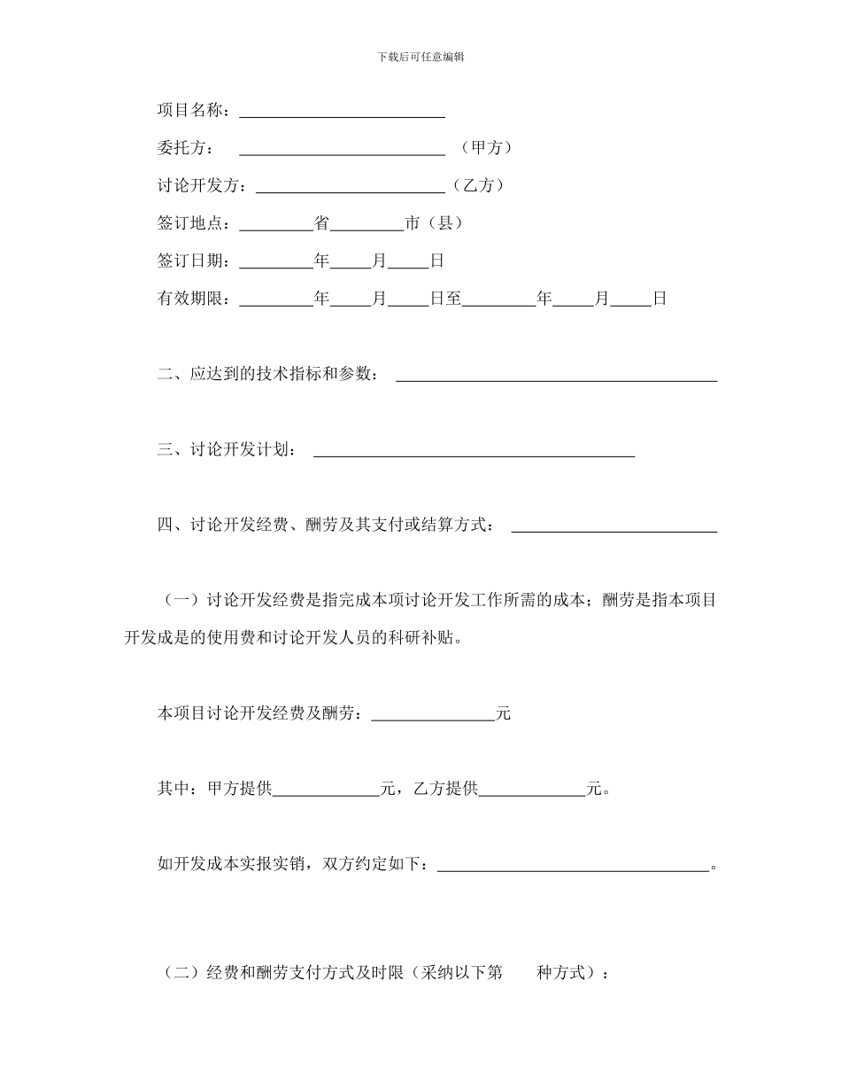 合同书样本技术开发合同(3)_第2页