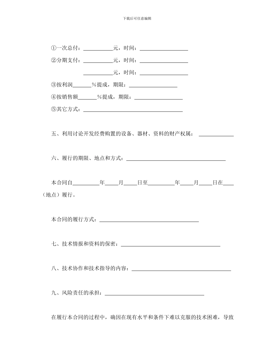 合同书样本技术开发合同(3)_第3页