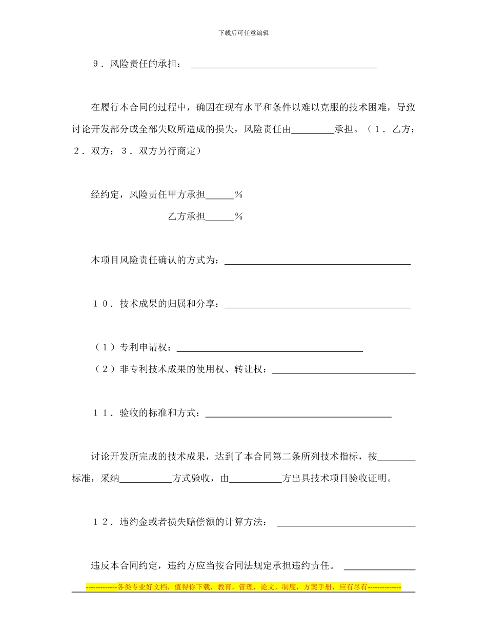 合同书样本技术开发合同_第3页