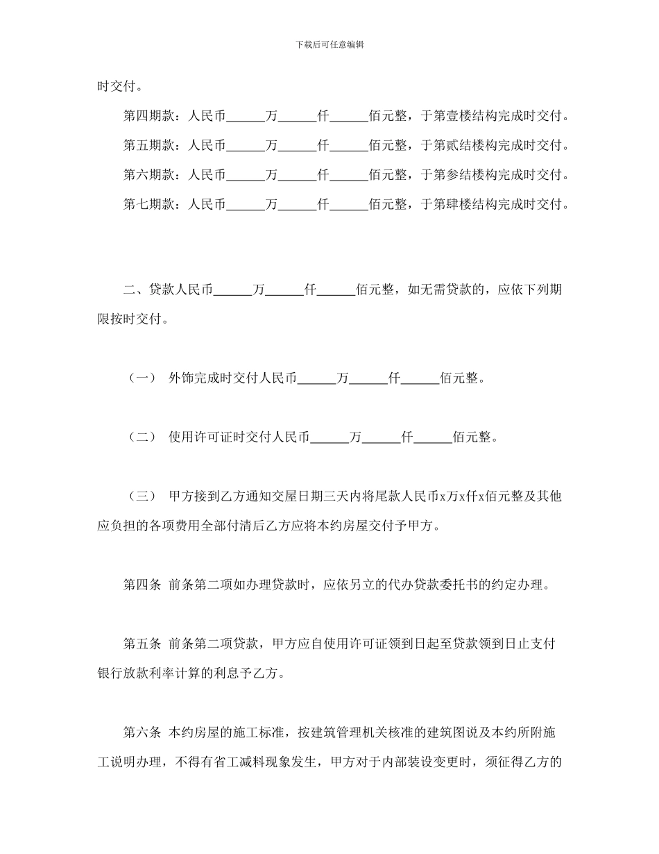 合同书样本房屋预定买卖契约书_第2页