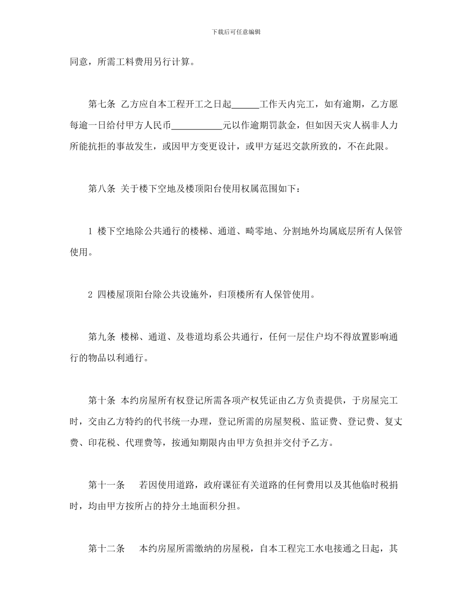 合同书样本房屋预定买卖契约书_第3页