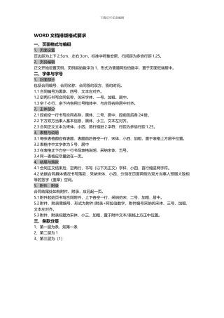合同word文档标准排版格式
