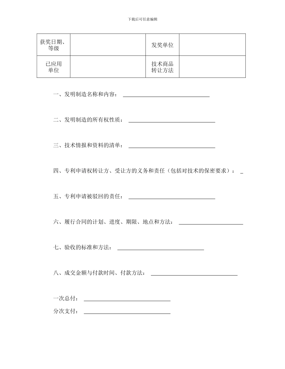 合同书样本技术转让合同(1)_第2页