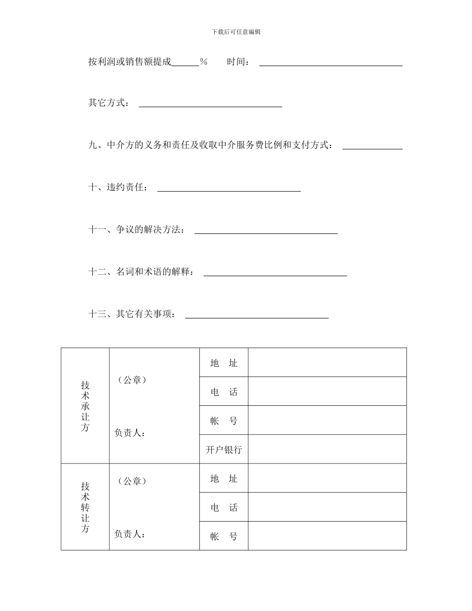 合同书样本技术转让合同(1)_第3页