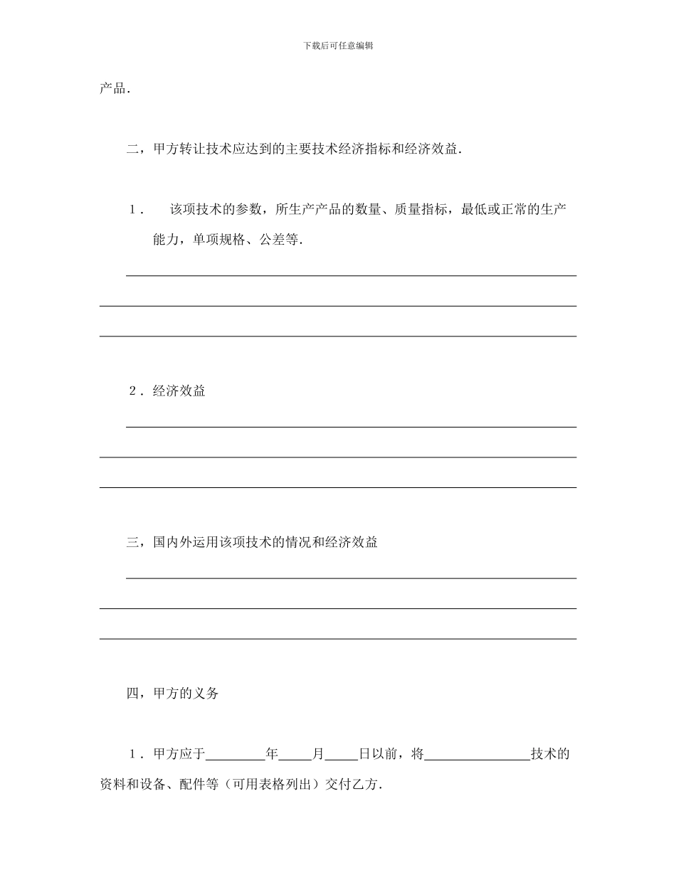 合同书样本技术转让合同_第2页