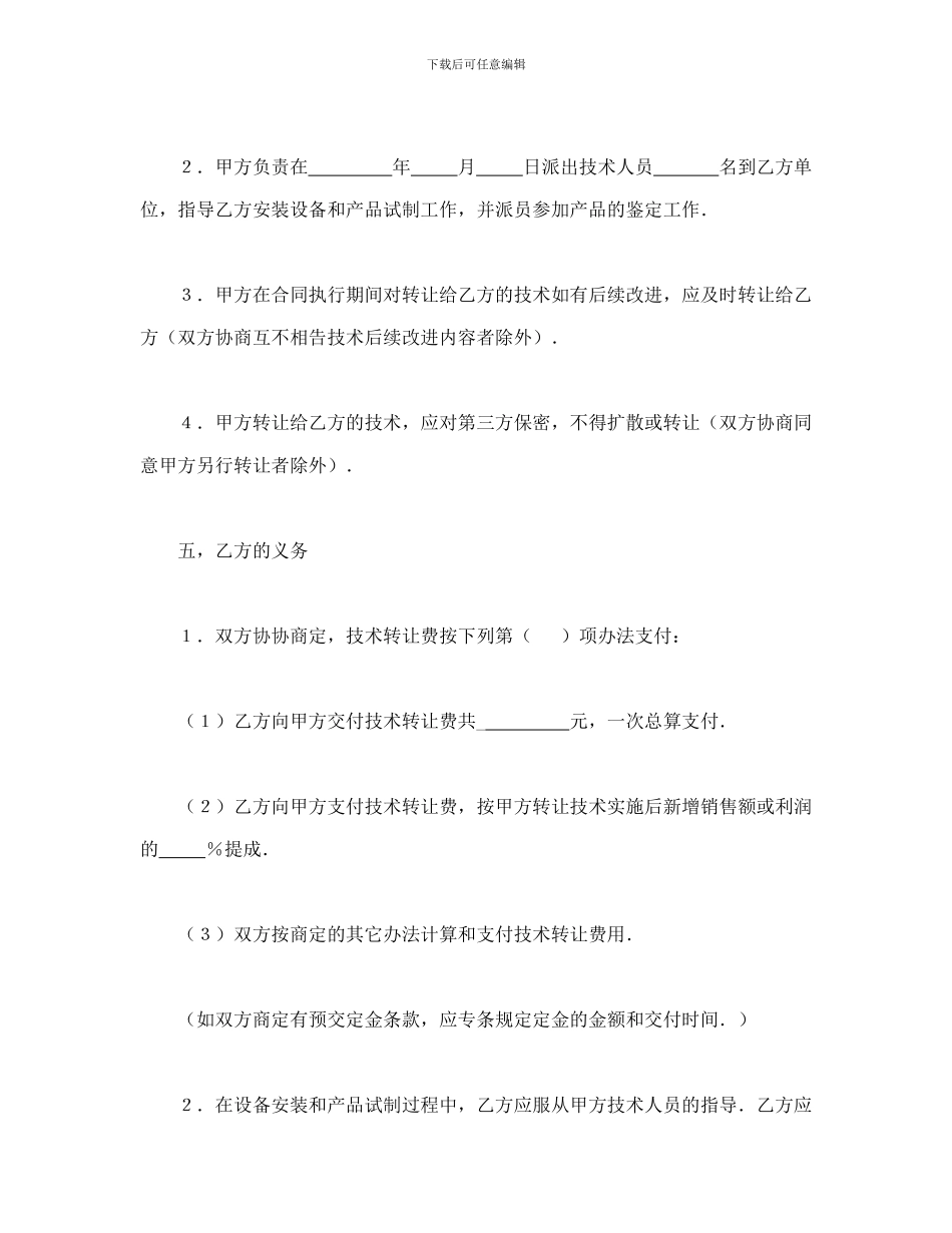 合同书样本技术转让合同_第3页