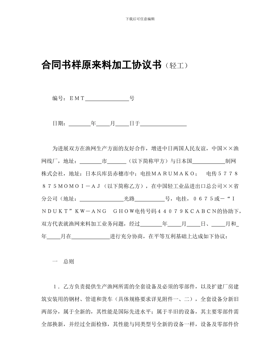 合同书样本来料加工协议书_第1页