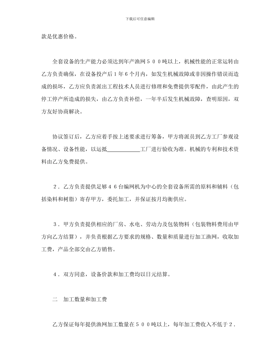 合同书样本来料加工协议书_第2页