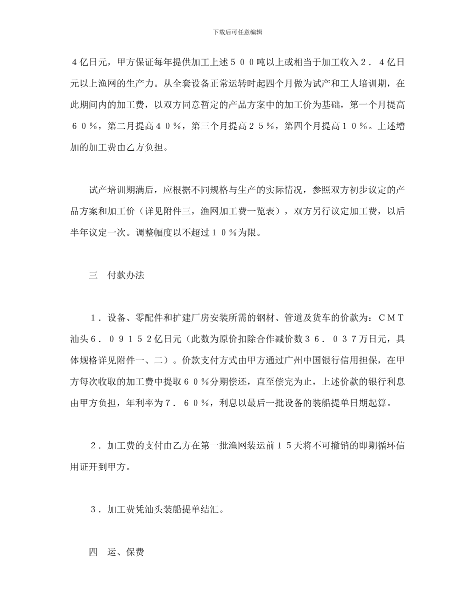 合同书样本来料加工协议书_第3页