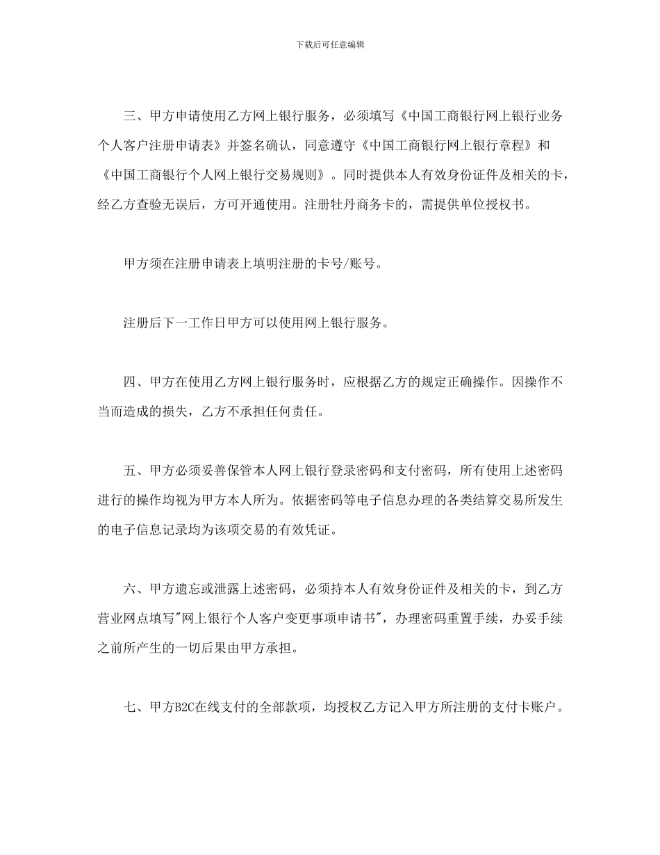 合同书样本网上银行业务个人客户服务协议书1_第2页