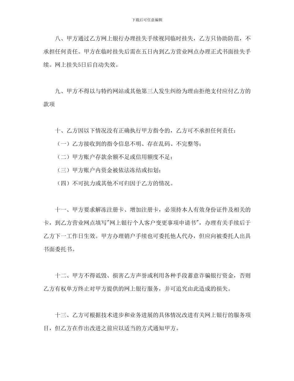 合同书样本网上银行业务个人客户服务协议书1_第3页