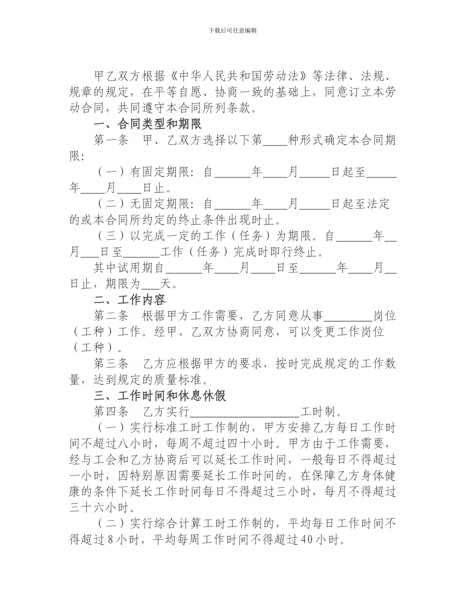 合同书样本自用金融劳动合同范本_第2页