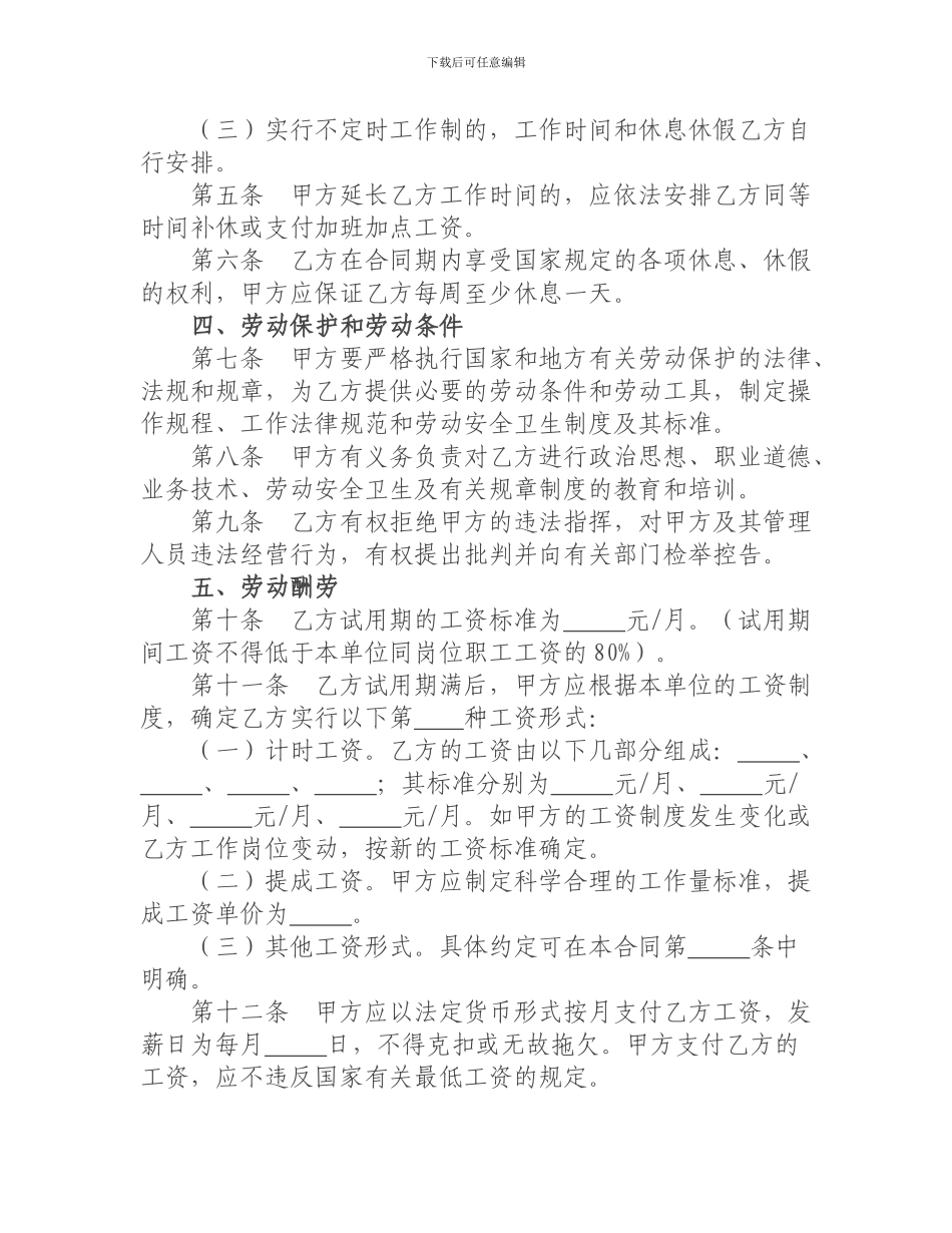 合同书样本自用金融劳动合同范本_第3页