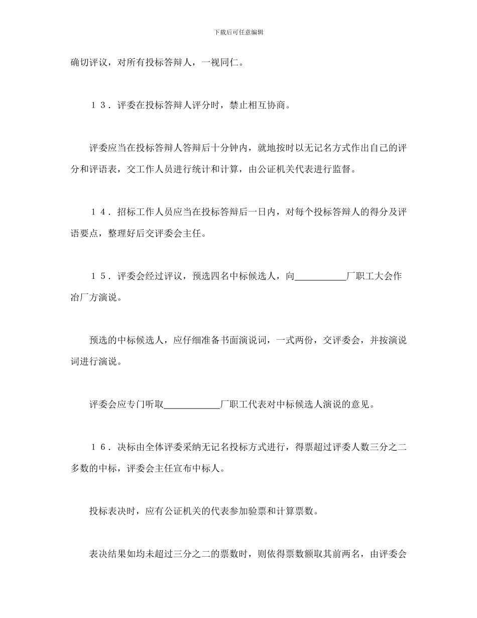 合同书样本租赁经营投标程序及规则_第3页