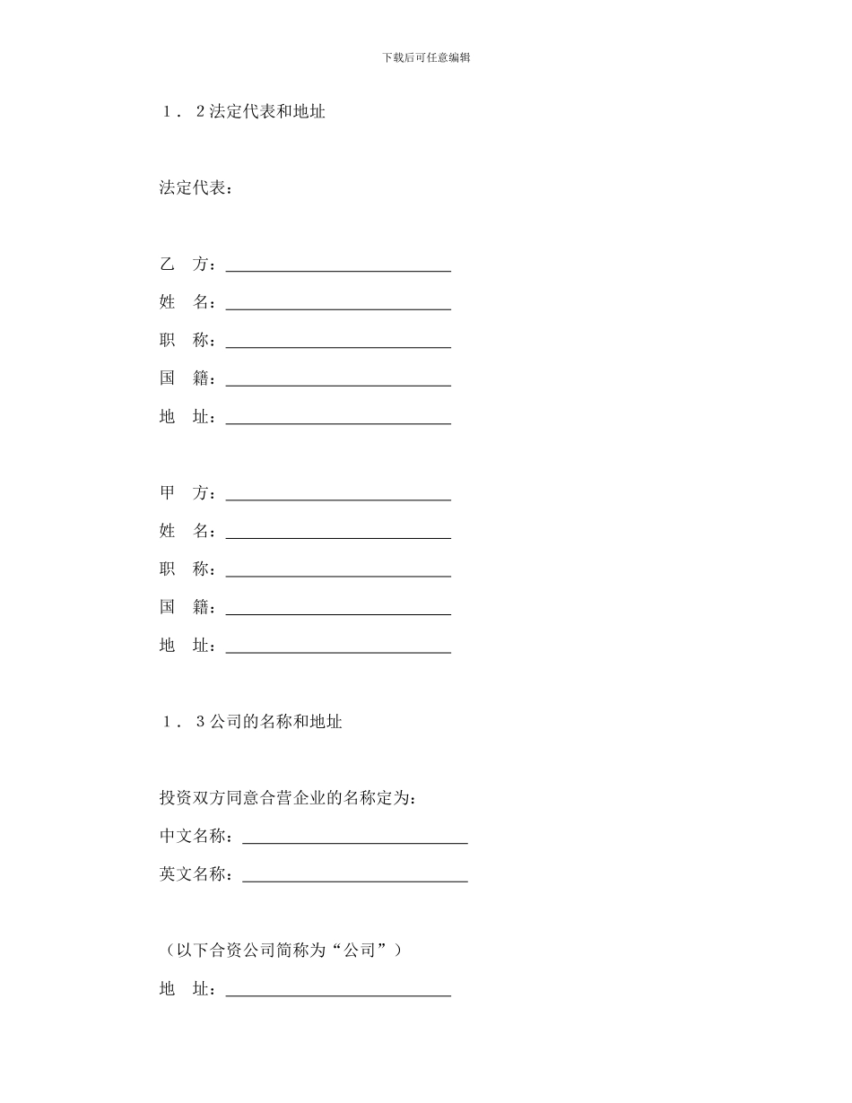 合同书样本设立中外合资经营企业合同(计算机4)_第3页