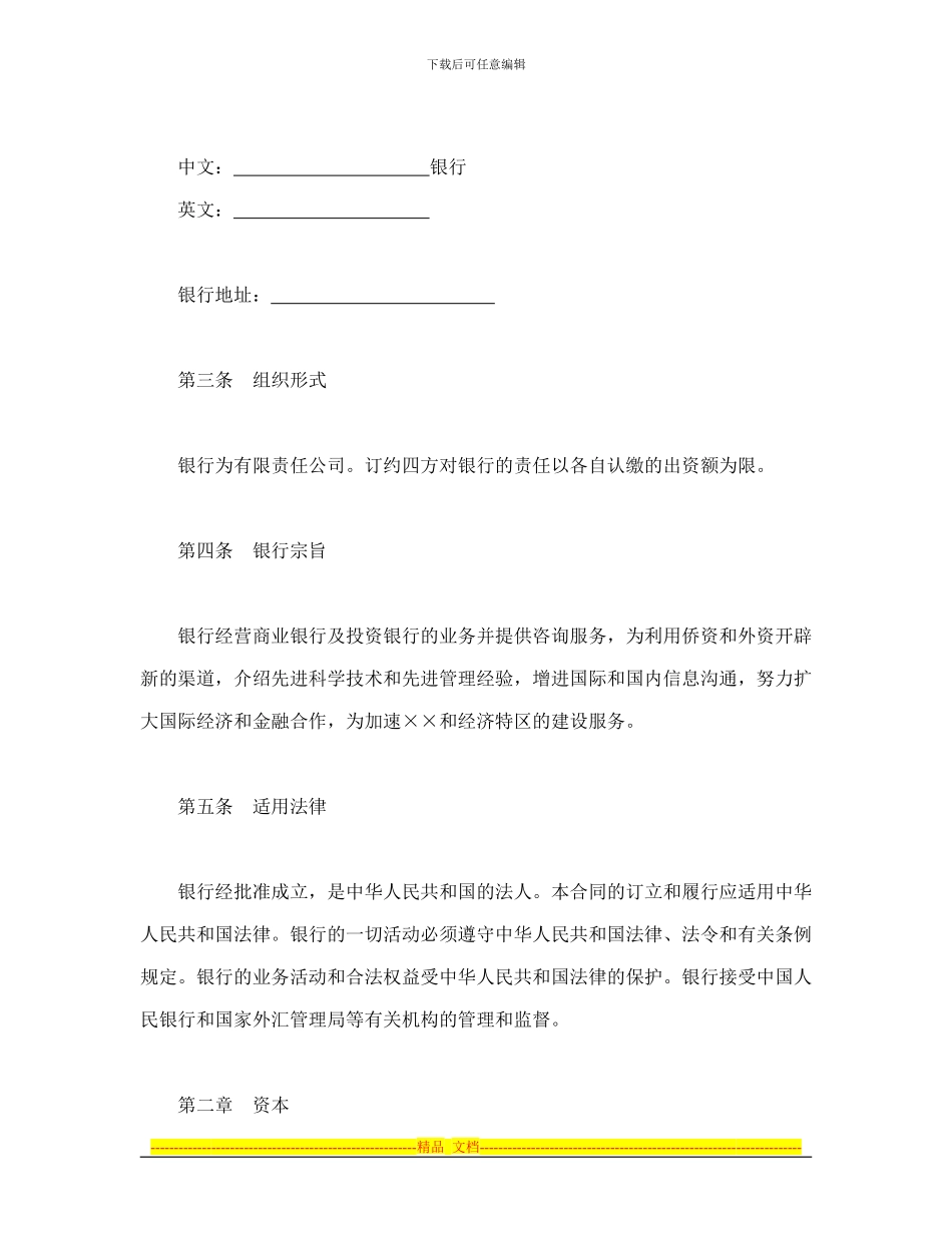 合同书样本设立中外合资经营企业合同(金融1)_第3页