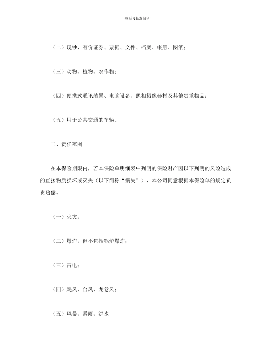 合同书样本财产保险合同_第2页