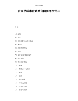 合同书样本金融类合同参考格式