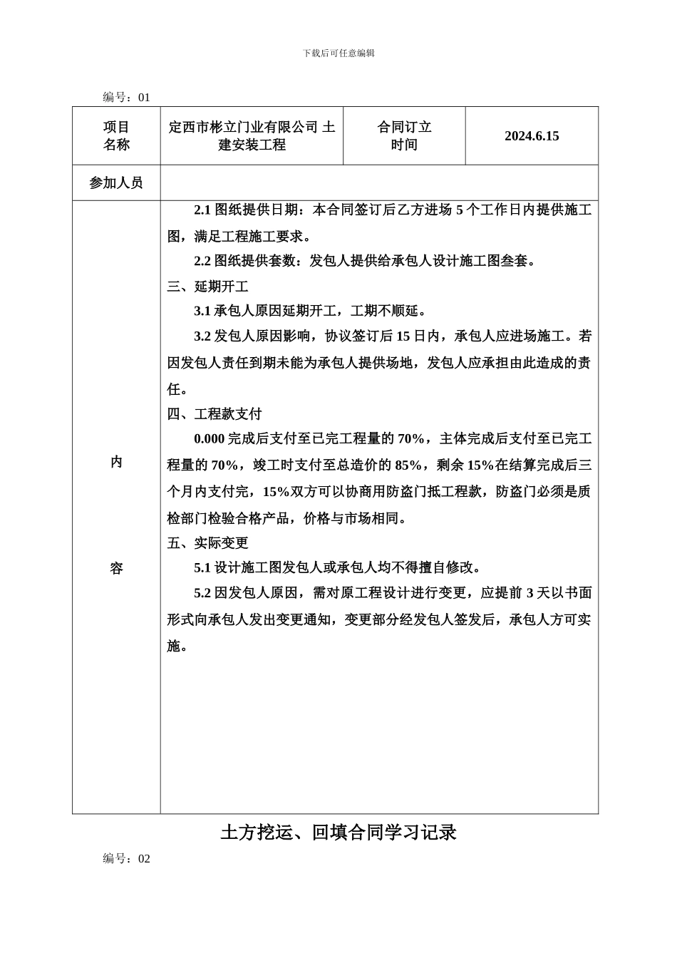 合同交底学习台账_第3页