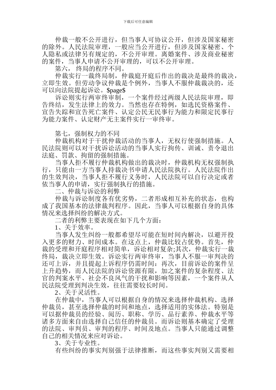 合同争议解决方式的选择_第2页