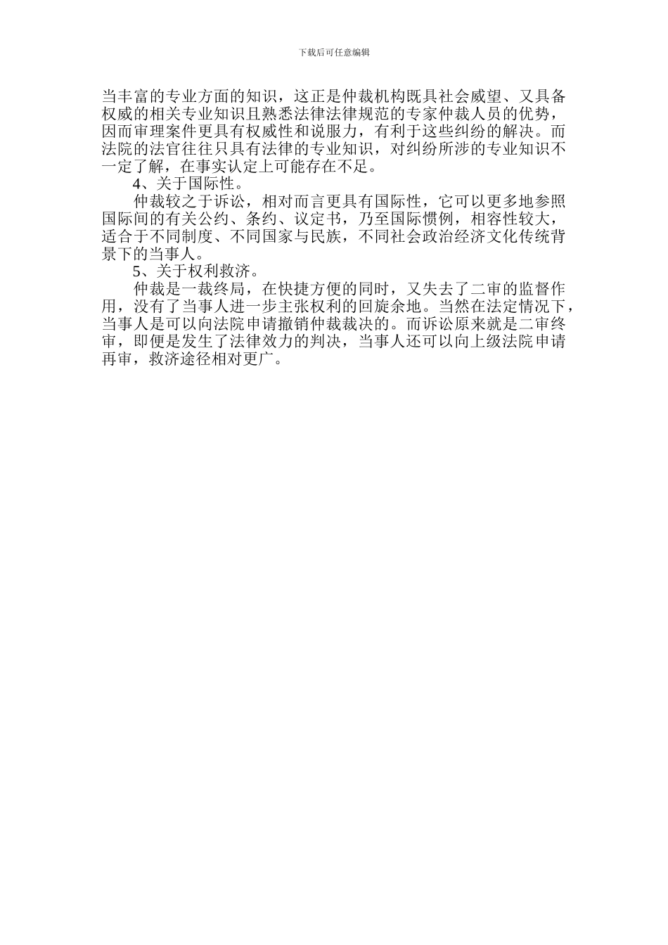 合同争议解决方式的选择_第3页