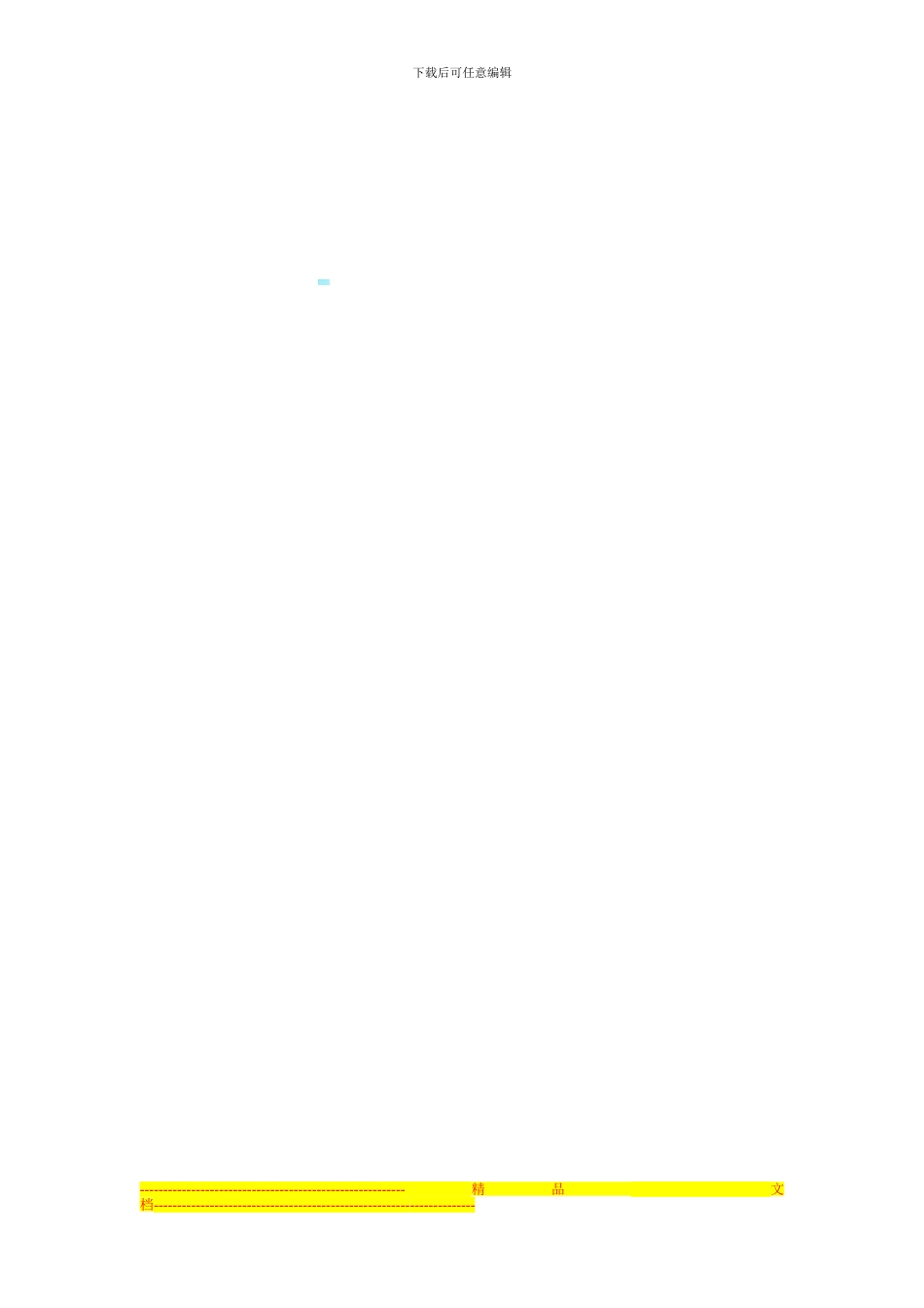 合同书终结版3_第3页