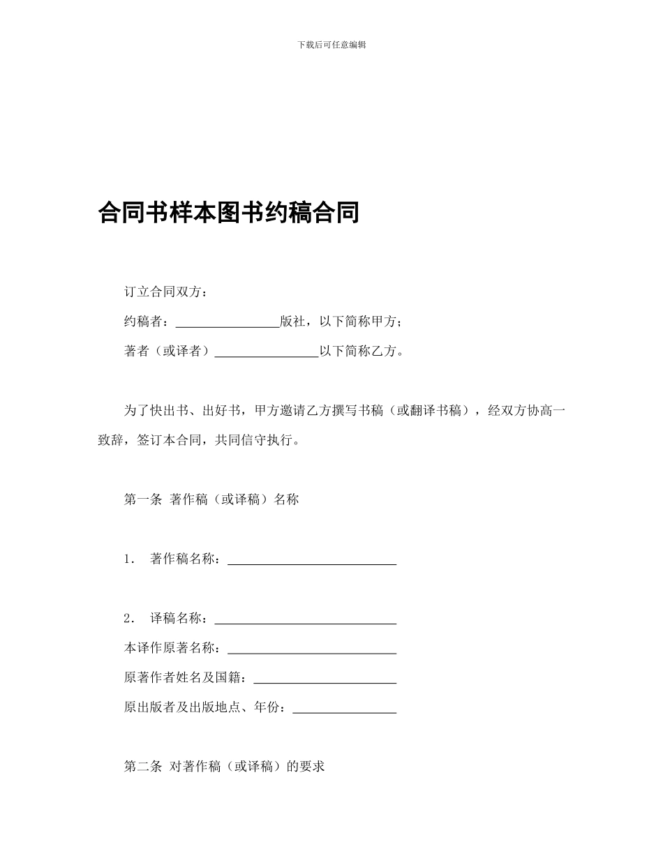 合同书样本图书约稿合同_第1页