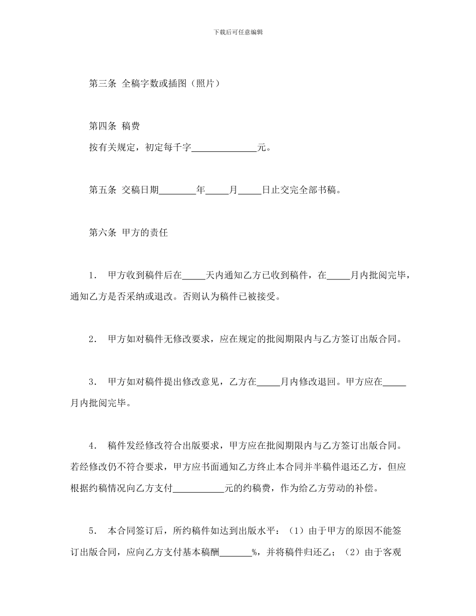 合同书样本图书约稿合同_第2页