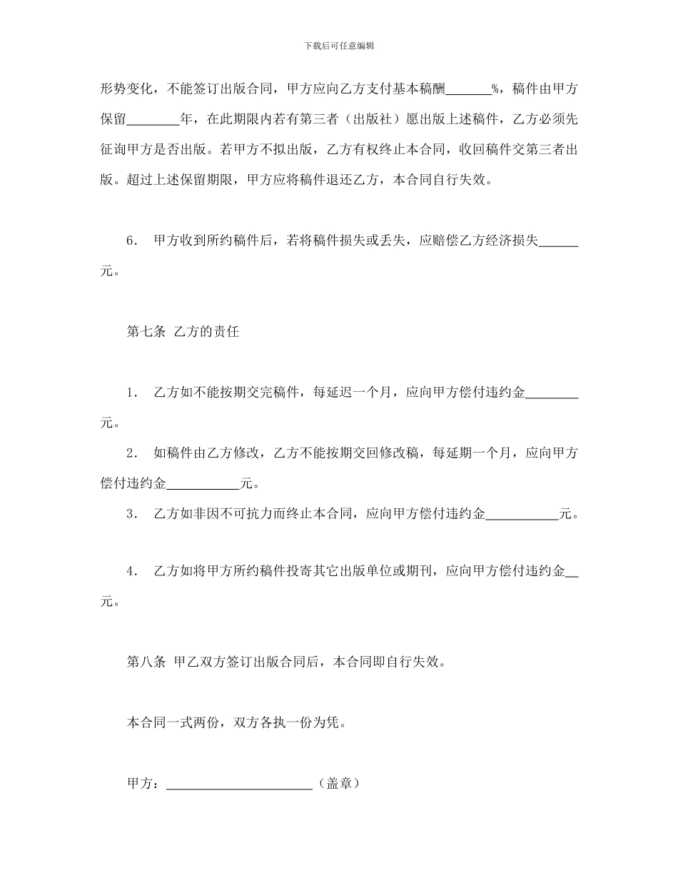 合同书样本图书约稿合同_第3页