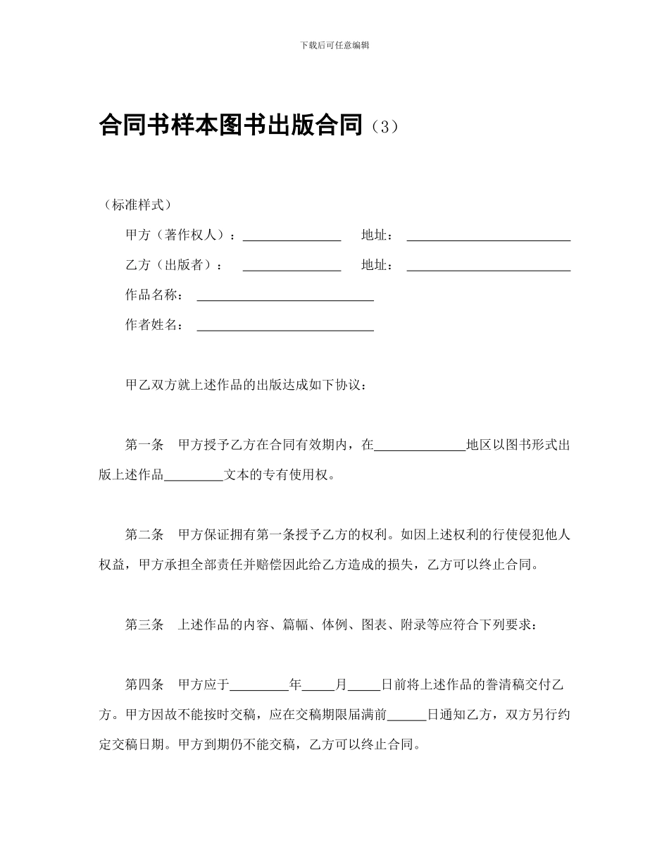 合同书样本图书出版合同_第1页