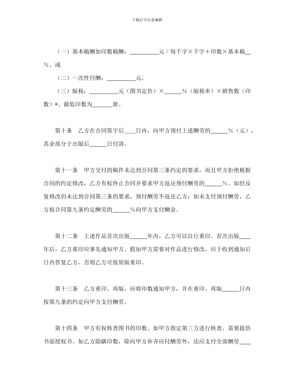 合同书样本图书出版合同_第3页
