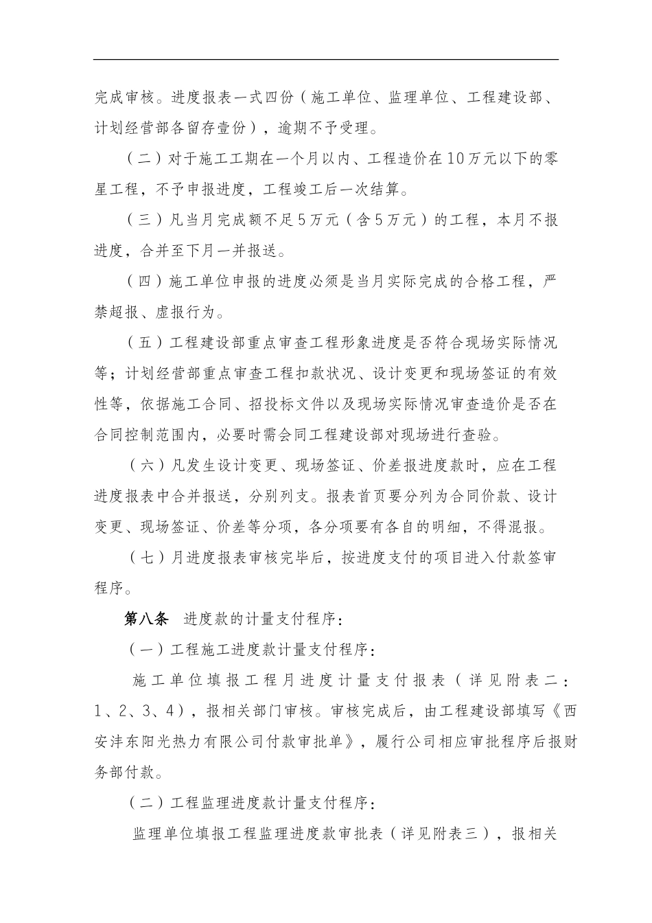 合同付款管理暂行办法_第2页