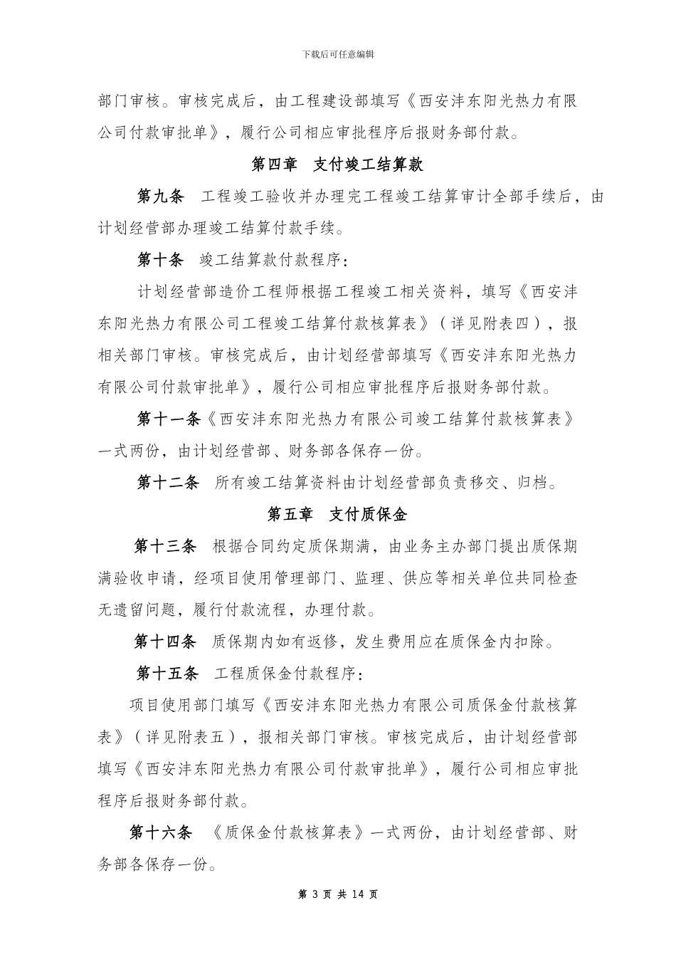 合同付款管理暂行办法_第3页