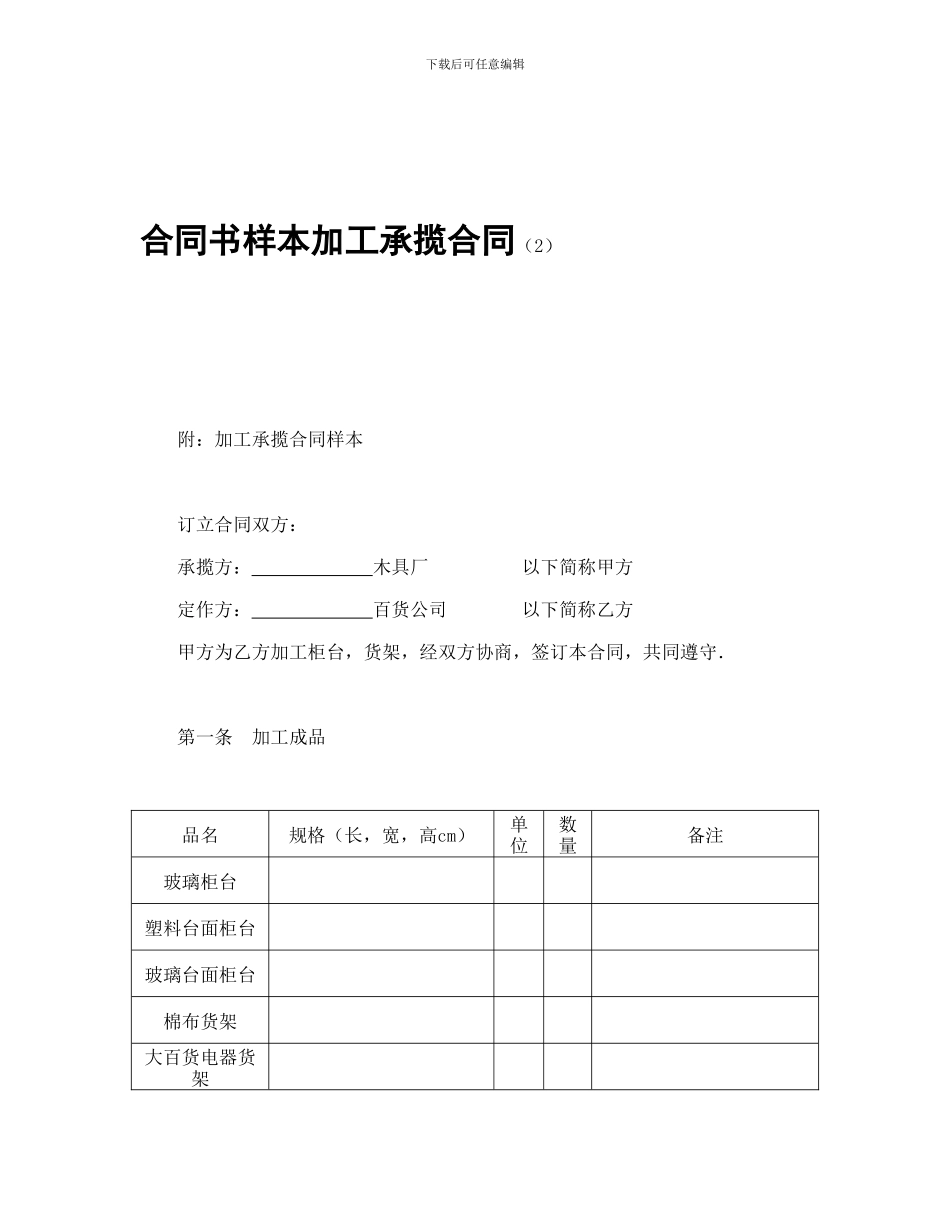 合同书样本加工承揽合同_第1页