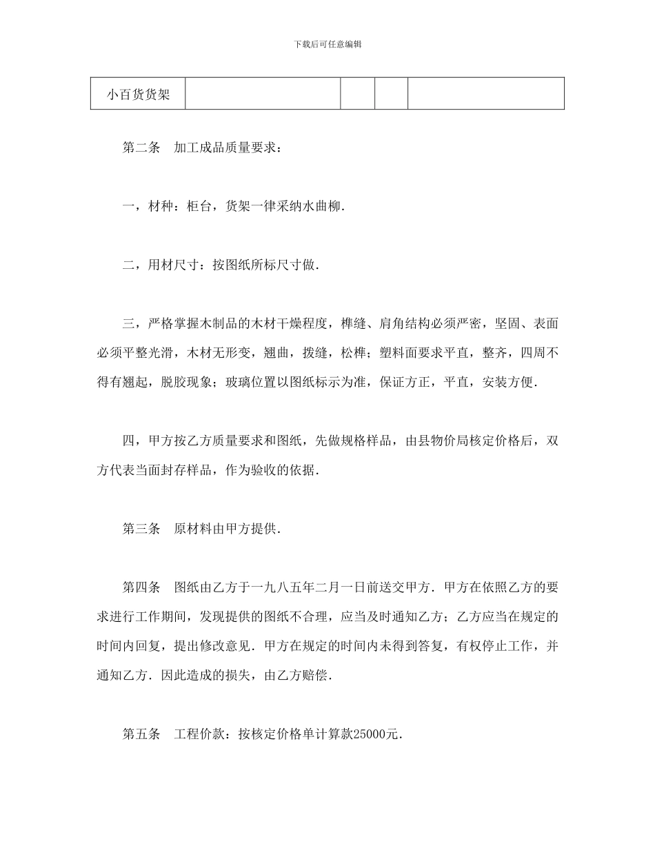 合同书样本加工承揽合同_第2页