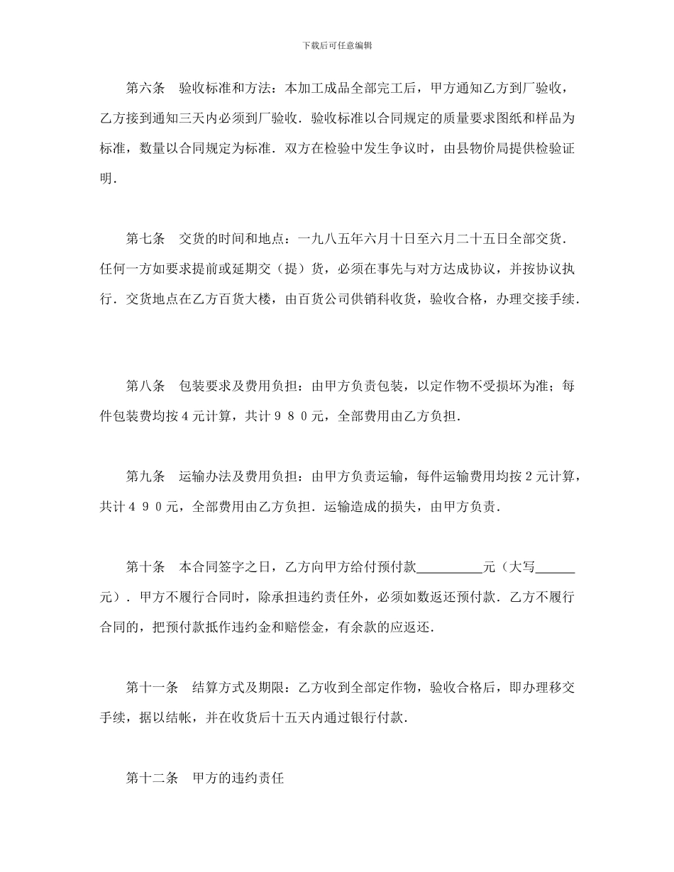 合同书样本加工承揽合同_第3页