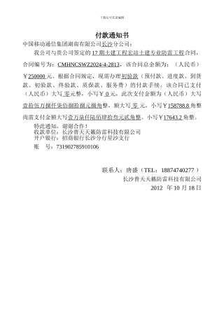 合同付款资料模版