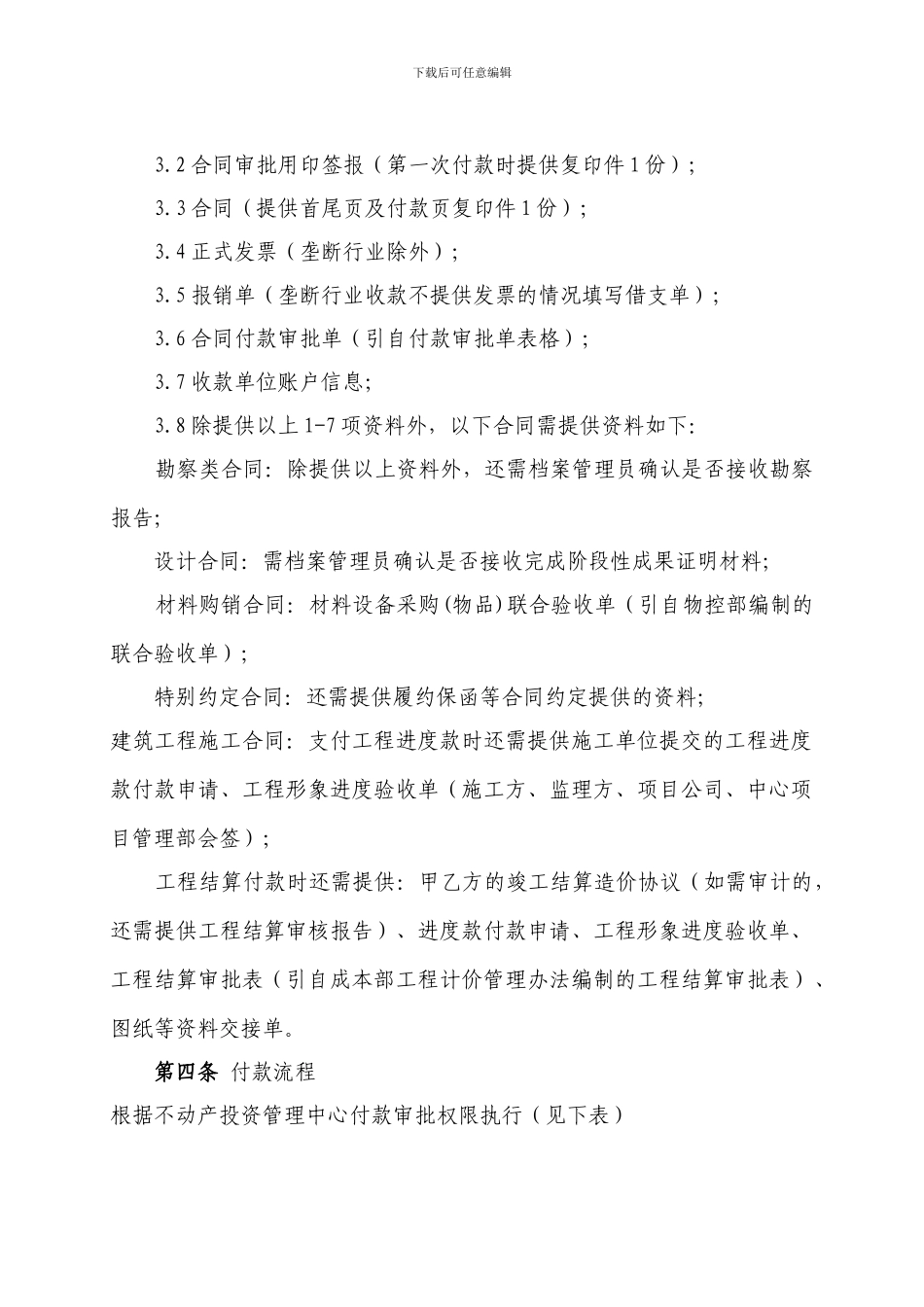 合同付款支付流程[1]_第2页